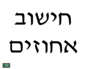 חישוב אחוזים